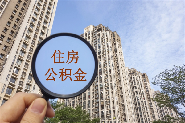 广西市住房公积金怎么取出来（市住房公积金怎么提取）