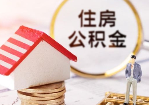 广西封存在职公积金怎么取（在职员工住房公积金封存）