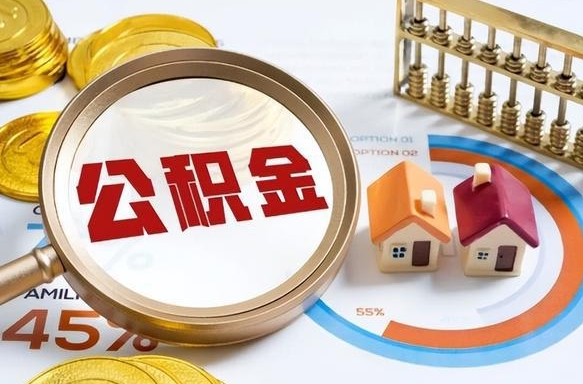 广西封存在职公积金怎么取（在职员工住房公积金封存）